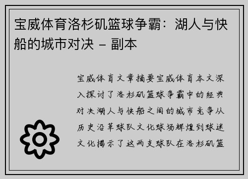 宝威体育洛杉矶篮球争霸：湖人与快船的城市对决 - 副本