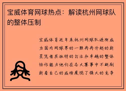宝威体育网球热点：解读杭州网球队的整体压制