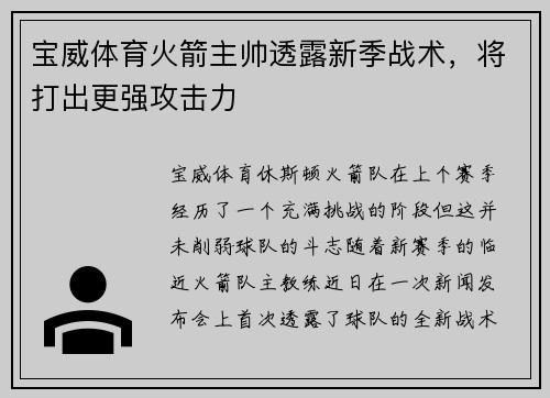 宝威体育火箭主帅透露新季战术，将打出更强攻击力