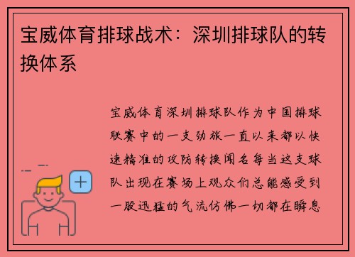 宝威体育排球战术：深圳排球队的转换体系