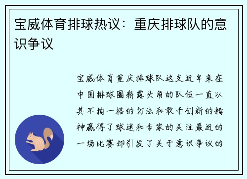 宝威体育排球热议：重庆排球队的意识争议