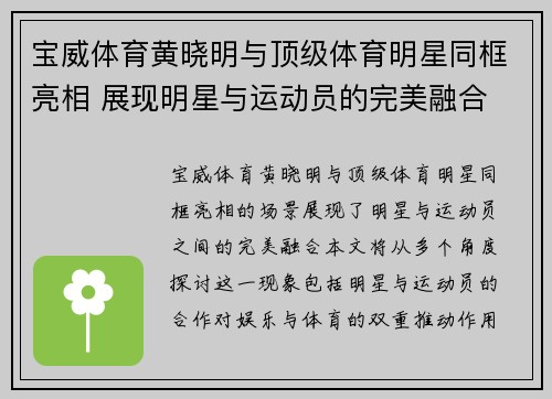 宝威体育黄晓明与顶级体育明星同框亮相 展现明星与运动员的完美融合
