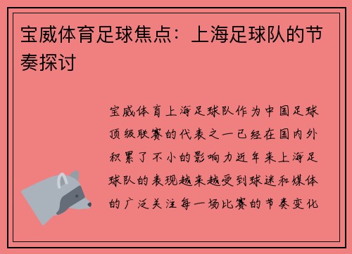 宝威体育足球焦点：上海足球队的节奏探讨