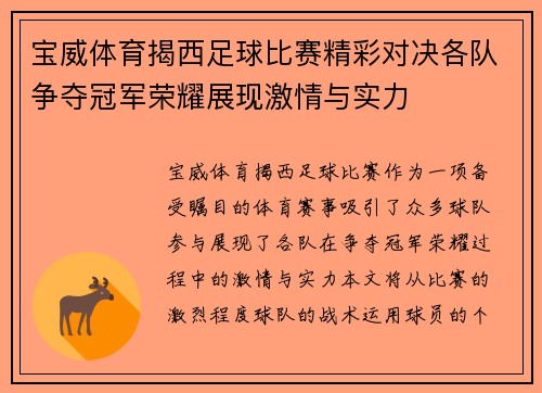 宝威体育揭西足球比赛精彩对决各队争夺冠军荣耀展现激情与实力