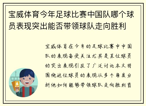宝威体育今年足球比赛中国队哪个球员表现突出能否带领球队走向胜利