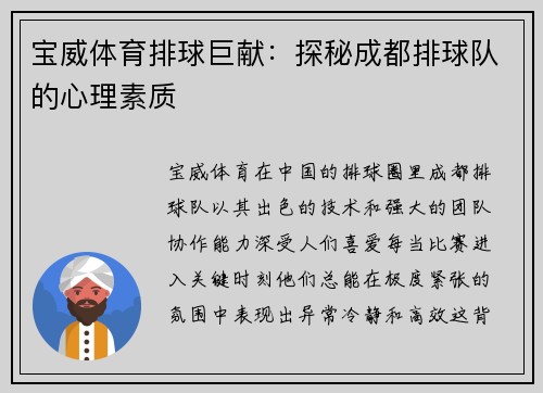 宝威体育排球巨献：探秘成都排球队的心理素质